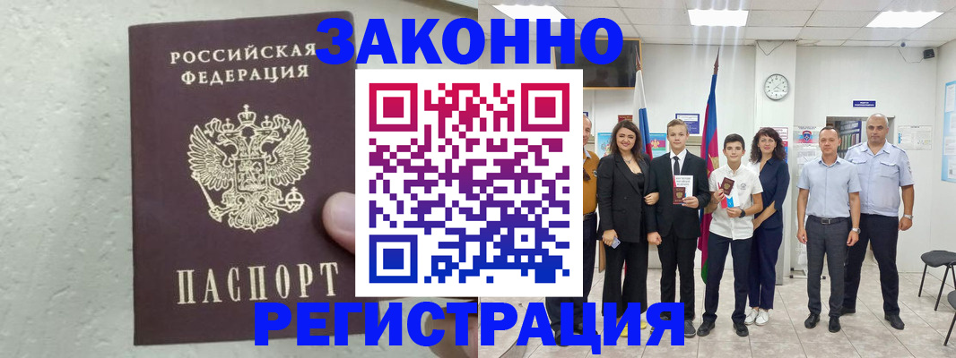 прописка паспорт в Осинниках