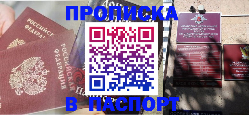 прописка для школы в Осинниках