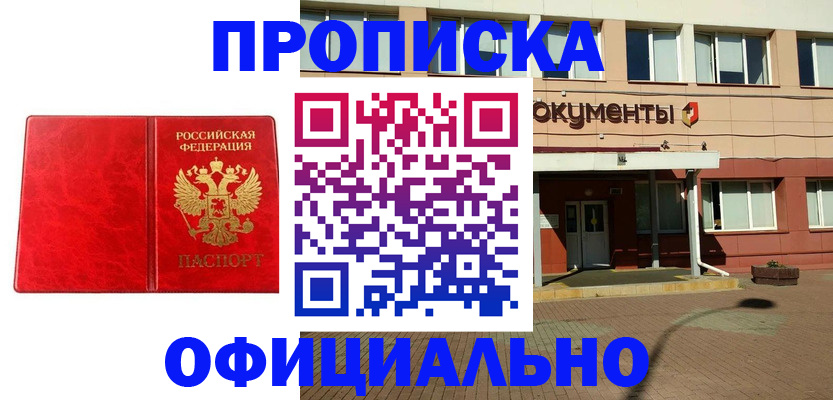 прописка паспорт в Осинниках